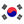 한국의